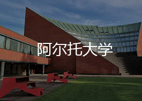 阿爾托大學